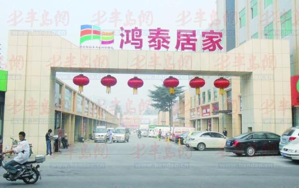 鸿泰装饰材料品牌被更居家鸿泰名为minotti家具市场的是哪里图片