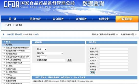 注:国家食品药品监督管理总局网站截图