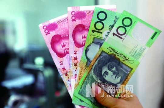 澳元直兑人民币,有专家认为会导致人民币汇率