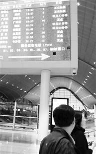 楚天金报讯图为：昨日，武汉火车站屏幕上显示晚点车次记者刘蔚丹摄