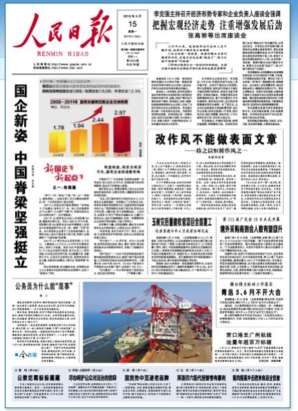 人民日报