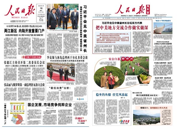 4.16央媒报纸头版一览(组图)-搜狐传媒
