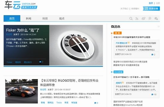中国第一个汽车科技媒体车云网上线