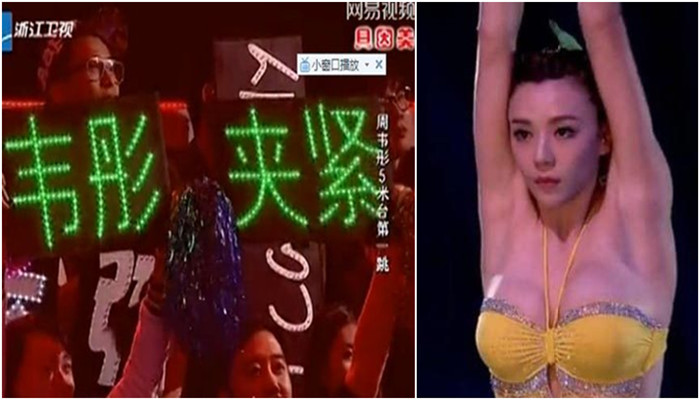 周韦彤跳水疑走光 粉丝打“夹紧”标语/高清