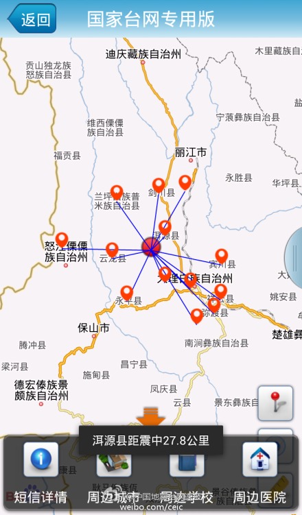 0级地震震中距离洱源县城,漾濞县城均约30公里,距昆明市约310公里.图片