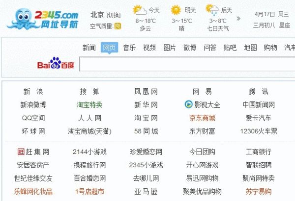 内部消息称360导航有意收购2345导航-搜狐IT