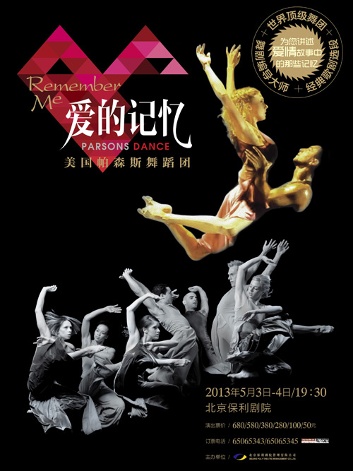 美国帕森斯舞蹈团将于2013年5月3日-4日19：30在北京保利剧院上演两场舞剧《爱的记忆》。