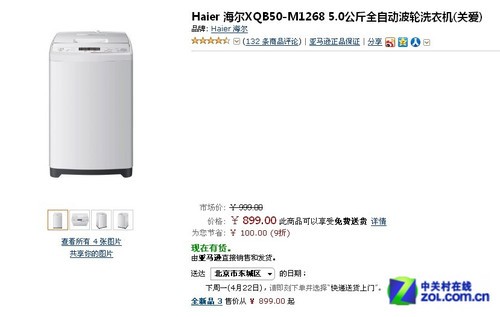 全自动洗涤 海尔洗衣机亚马逊仅899元