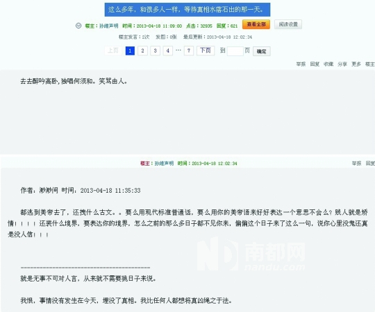 孙维再度发声我比任何人都想将真凶绳之于法