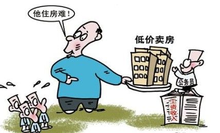 部委公务员北京三环低价买房的讽刺(图)