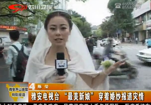 雅安电视台记者穿婚纱_雅安电视台女记者穿婚纱报道地震