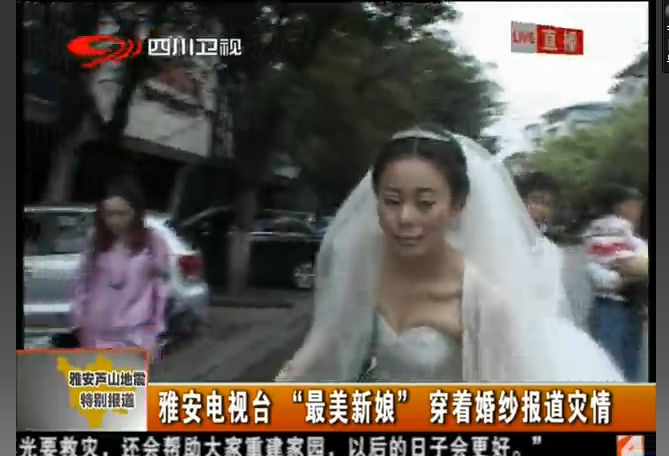 雅安记者穿婚纱_雅安电视台女记者穿婚纱报道地震