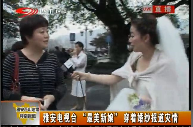 雅安穿婚纱记者_雅安电视台女记者穿婚纱报道地震 被赞 最美新娘