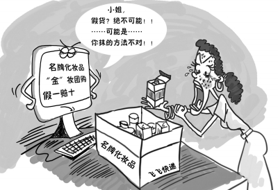 省力不省心 网购化妆品维权难(图)