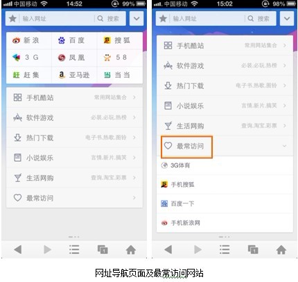 新UI大不同 UC 9.0带来Web App新玩法