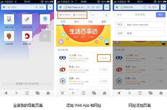 新UI大不同 UC 9.0带来Web App新玩法