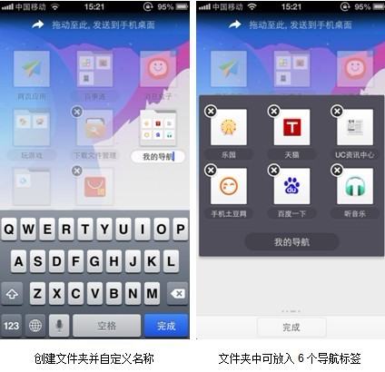 新UI大不同 UC 9.0带来Web App新玩法