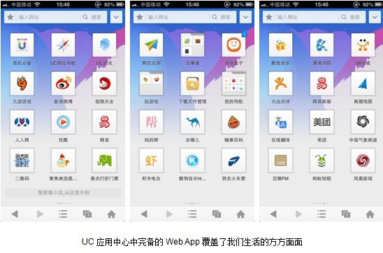 新UI大不同 UC 9.0带来Web App新玩法