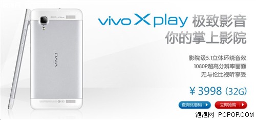 多选择最低3998元 vivo Xplay近期预售 