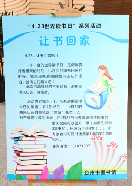 世界读书日 台州图书馆开展让书回家吧!活动