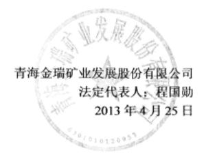 青海金瑞矿业发展股份有限公司(图)