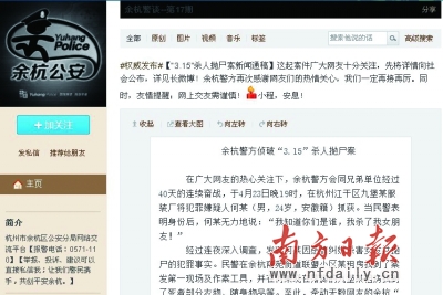 南方日报讯 （记者/戎飞腾）历时40天，上个月一度轰动网络的杭州“3・15杀人抛尸案”告破。