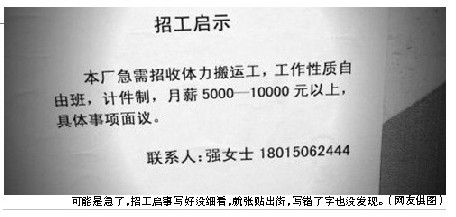 搬运工夫妻月入1.5万欲辞职 网友自嘲想改行