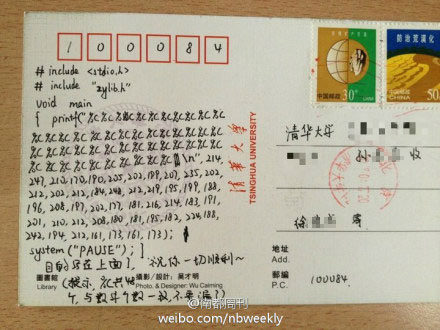 清华男生用代码给女生写明信片避免内容被偷看