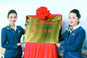 山东航空重庆分公司昨日挂牌(图)