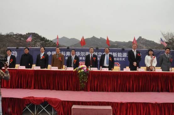 北京中领航科集团新能源汽车项目举行启动仪式
