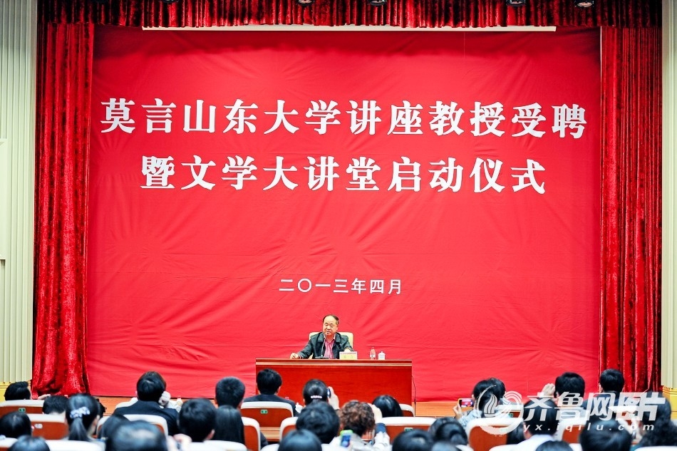 莫言受聘山东大学讲座教授 自我调侃"不怕死"
