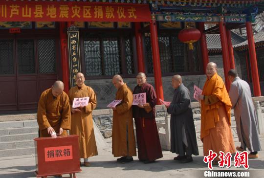 4月27日上午，五台山佛教界僧众为四川雅安地震灾民祈福，同时，数十名佛教界代表在五台山佛教协会院内集中捐款，不到一个小时内60余座寺庙及僧众共募集善款36万余元。　高峰毅　摄