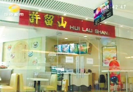 许留山甜品店被曝员工用烂芒果榨汁 洗碗刷擦鞋