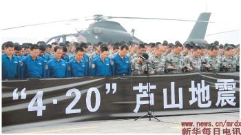 4月27日,在成都凤凰山机场,成都军区第13集团军某陆航旅官兵集体为
