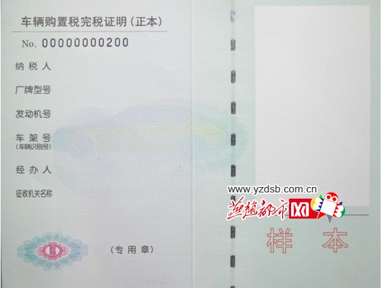 1日起河北省启用新版《车辆购置税完税证明》