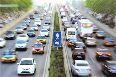 昨日晚高峰时段，京广桥车流量大，车辆行驶缓慢。京华时报记者徐晓帆摄