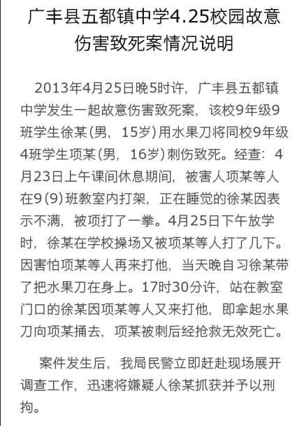 江西一学生被同学刺死 警方否认上千特警“抢尸”