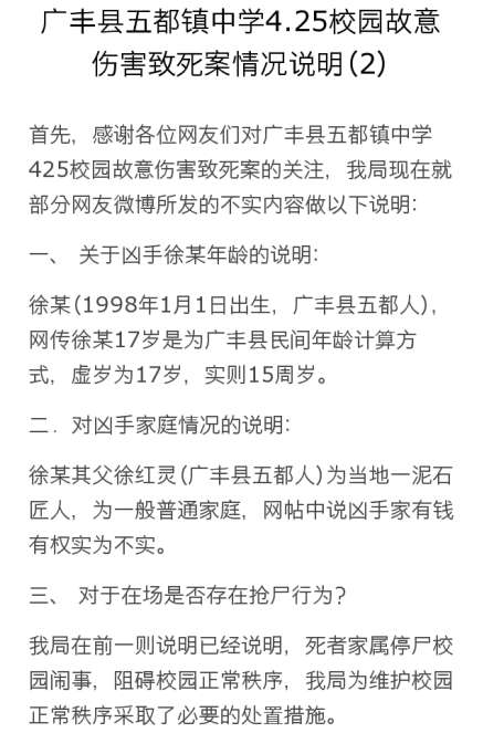 江西一学生被同学刺死 警方否认上千特警“抢尸”