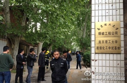 南京理工大学爆破工程公司发生爆炸 造成1死3伤(组图)