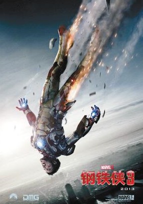 《钢铁侠3》海报。