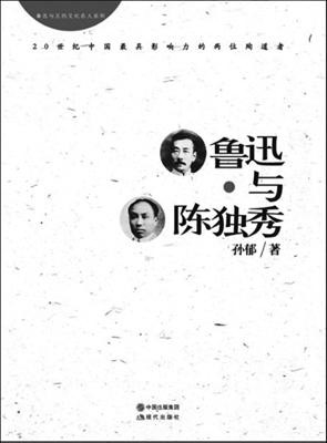 鲁迅与陈独秀(图)我抱抱回来表情包快图片