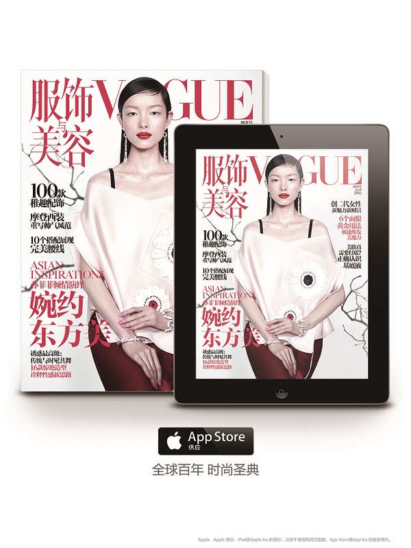 《Vogue服饰与美容》推出付费版iPad杂志(组