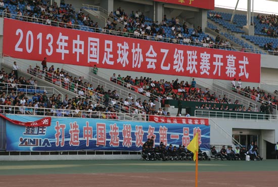 2013年中国足球乙级联赛在滕州拉开战幕(组图