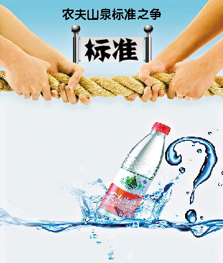 "农夫山泉风波"凸显水标准系统"积弊"