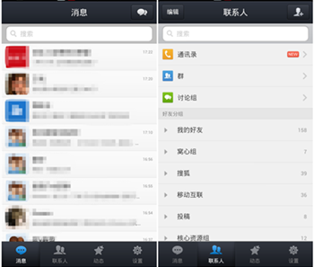 手机QQ继续山寨微信!安卓新版升级至4.1