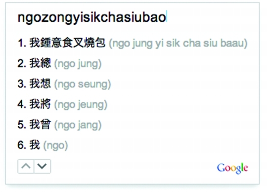 语)输入法,用户可以用自己熟悉的广东话拼音模