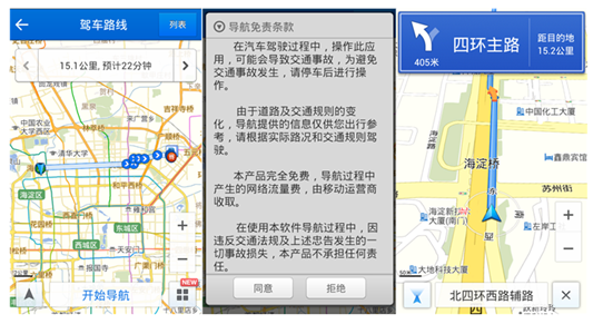 soso街景地图导航版体验测评