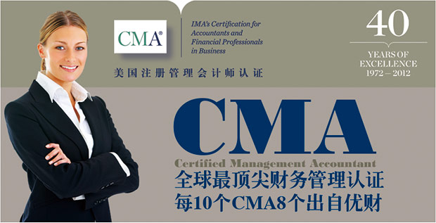 2013年第一季度注册管理会计师(CMA)继续升