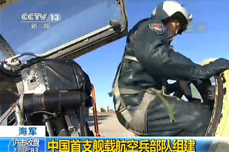 海军首支舰载航空兵部队组建 曝航母舰载机珍贵画面