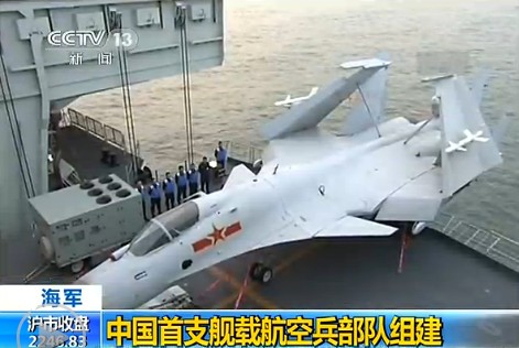 海军首支舰载航空兵部队组建 曝航母舰载机珍贵画面
